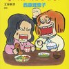 【読書感想】家族の悪知恵 (身もフタもないけど役に立つ49のヒント) ☆☆☆☆