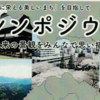 景観シンポジウム10月6日開催！