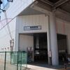 京浜急行　梅屋敷駅
