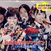 AKB48の新曲MVがキスマイの盗作と判明し全面戦争へ（画像、動画あり）