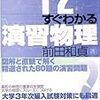 大学の学士・編入試験用Q＆A（物理学勉強法、サークルなどの大学生活について）