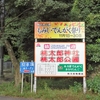 犬山市　桃太郎神社