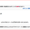 ずっとドコモ割コース 更新ありがとうポイント