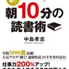 「仕事に効く！朝10分の読書術」を読んで、子供とのコミュニケーションに活用する