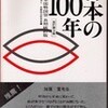 書評・数字でみる日本の１００年