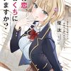 優汰 『この恋、おくちにあいますか？ ～優等生の白姫さんは問題児の俺と毎日キスしてる～』 （スニーカー文庫）
