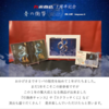丸遊商店 １周年記念『青い衝撃』BLUE impact