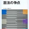 石川健治「Workplaceと憲法」（『法律時報』2009年11月号座談会報告）