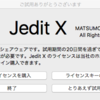 Jedit X Web版がAppStore版Jedit X Plusのライセンスを認識しない