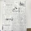 日本経済新聞に掲載していただきました。