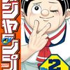 週刊少年ジャンプ２号