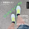 速めの朝ラン10.59km〜3月29日〜