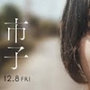 Netflix「市子」//２人を殺害した無戸籍の少女