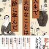 『人生で大切なことは泥酔に学んだ』（酔人研究家・栗下直也：著／左右社）