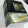  初の著書「Linuxネットワークプログラミングバイブル」 完成！