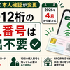 楽天モバイルの本人確認とマイナンバー｜失敗しない進め方