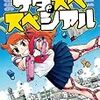 サタスペ・スペシァルシナリオ解説