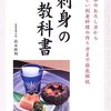 「刺身」という言葉の語源は正確にはわからないらしい