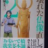 芳家圭三「壊れた仏像直しマス。」第２巻