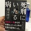 死刑にいたる病　シリアルキラーにまんまと騙された、、