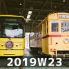 週報 2019W23