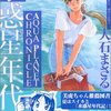 マンガ『水惑星年代記』大石 まさる著 少年画報社