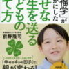 子どもへの声かけNG言葉集