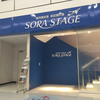 見学施設-317-SORA STAGE<鹿児島空港　航空展示室＞	2016/6/12