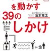 部下にやってはいけない指導法『「いまどき部下」を動かす３９のしかけ―――その「任せ方」、もう通用しなくて当然です。』著者池本克之が、アマゾンキンドル電子書籍ストアにて配信開始。