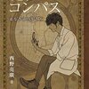 仕事がつまらない人がすべき３つのこと『魔法のコンパス』西野亮廣