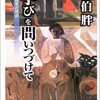 佐伯胖『「学び」を問いつづけて』