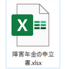 さっそく病歴・就労状況等申立書を書いてみる。