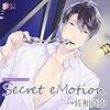 ☆　Secret eMotion