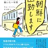 読書ばなれの今おすすめを