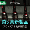 とりあえず動き出しました。が、しかし…（今年初釣り）