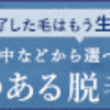 【脱毛】約半年TBCでスーパー脱毛した結果！！