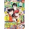 裕喜の友達感がおかしい！？　番外編　桃組プラス戦記感想 ASUKA1月号