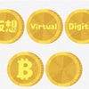 仮想通貨について