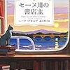 セーヌ川の書店主