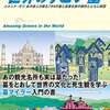 地球の歩き方BOOKS「世界のすごい墓」936冊目