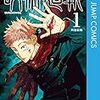 【アニメ 呪術廻戦1話感想】オープニングを始め、とても出来が良くて今後が楽しみ【アイキャッチは入れて欲しい】