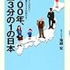 日本の近未来像は人口問題抜きには語れない