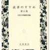 『読書のすすめ』のすすめ