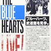 THE BLUE HEARTS『チェルノブイリ』は反原発のプロテストソングなのか？