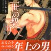 二世の契り 第3巻 特装版 / 本日発売