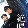「絶唱」　1966