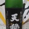 今日呑んでいるお酒・天穏