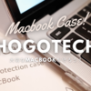 あなたの大切なMacBookを守ってくれる！HOGOTECHケース
