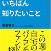 　投資信託選びでいちばん知りたいこと