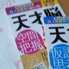 算数系思考力問題集『天才脳ドリル』『算数ラボ』どちらのシリーズがいいか？